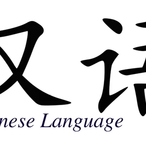 Doučovanie a konverzácie v čínskom jazyku 