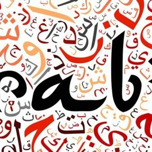 Ja preložím dokument z / do arabčiny